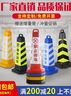 禁止停车柱警示牌橡胶路障链条桩路锥反光塑料雪糕桶方锥形交通筒