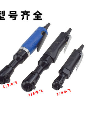气动棘轮扳手1/2大扭力工业级强力重型工具3/8直角套筒1/4小风炮