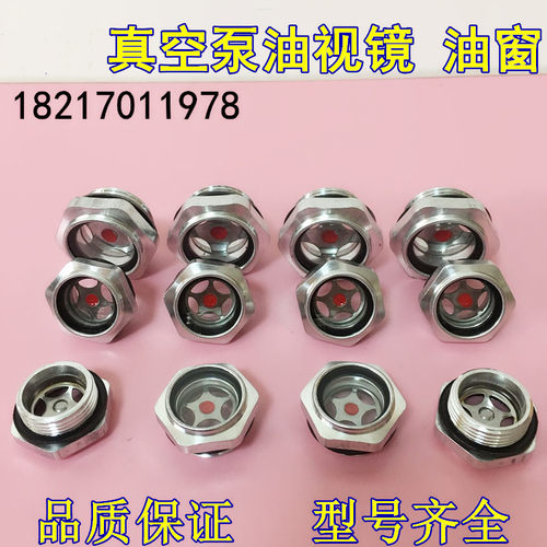 普旭真空泵油窗油位镜液位镜油视镜XD-100加油盖放油口盖堵头配件