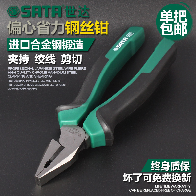 世达工具工业级偏心省力钢丝钳老虎钳子断线钳8寸 72203