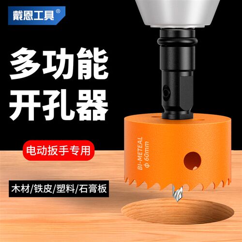 开孔器木工双金属打孔神器电动扳手专用木板石膏板圆形钻头扩孔器