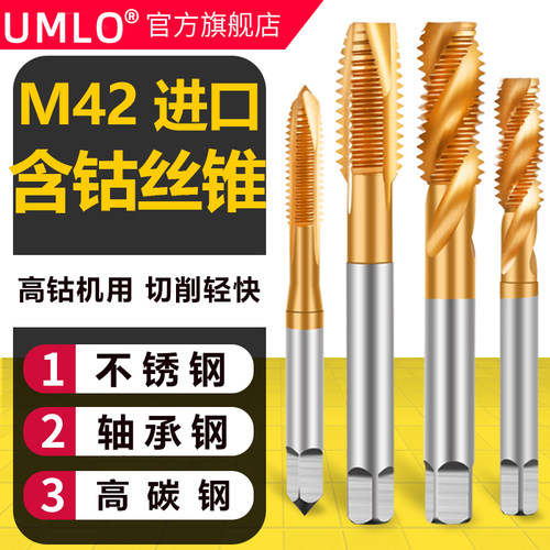 M42进口含钴先端机用丝锥丝攻不锈钢专用丝锥含钴螺旋镀钛m2m3m6