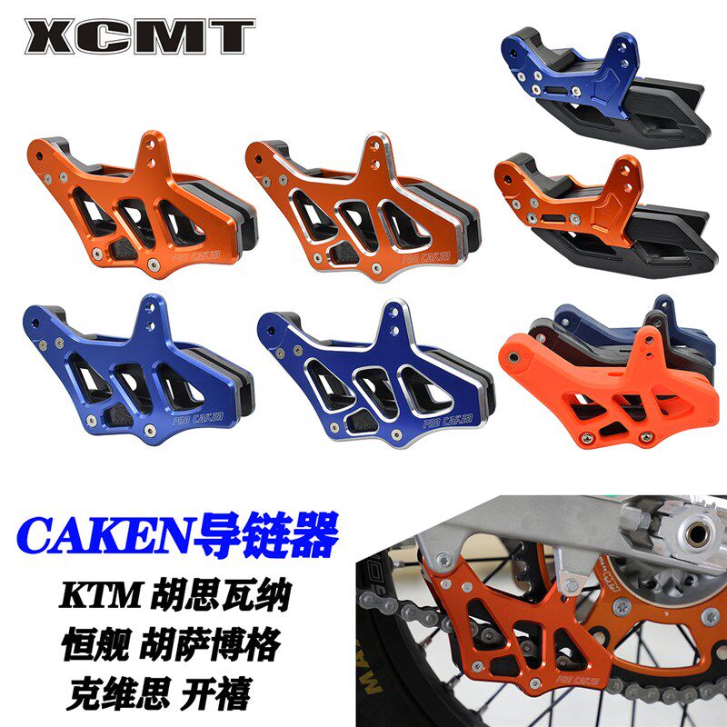 适用KTM EXC SX 胡思瓦纳 恒舰 克维思 开禧 改装 导链器 链拖 - 实物图