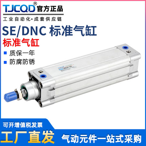 TJCQD天进气动费斯托型标准气缸DNC32/40/50/63/80/100/125SX200A