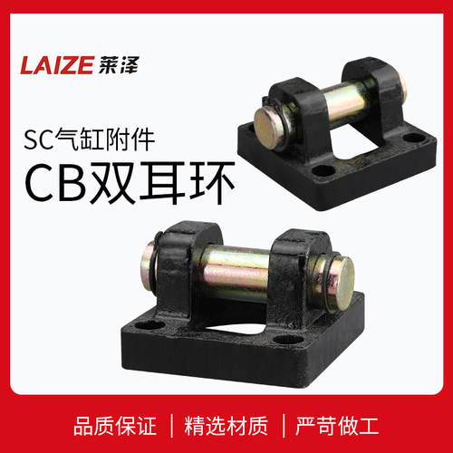 莱泽SC标准气缸悬耳双耳底座CB32/40/50/63/80/100/125/160/200