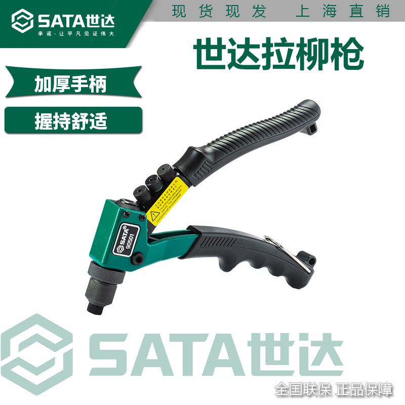 世达拉铆枪省力型单把双把手动拉钉铆钉铝合金卯枪钳打钉器90501