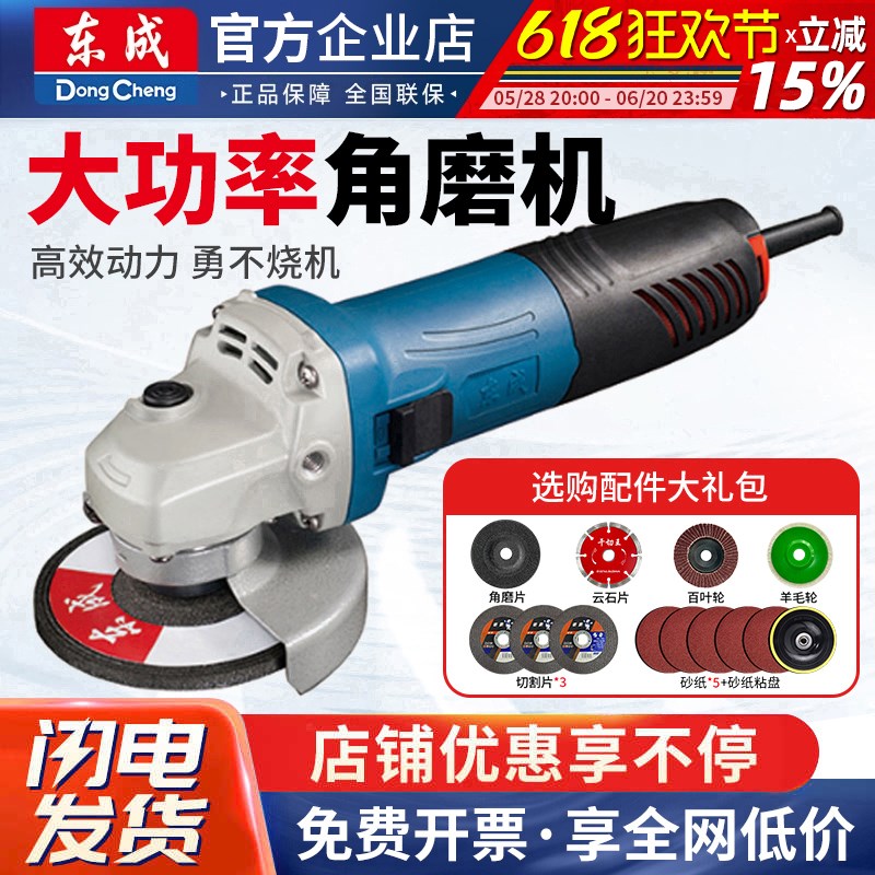 东成角磨机多功能切割机家用小型手砂轮手磨打磨抛光磨光机