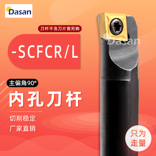 90度数控内孔车刀杆S08K/S10K/S12M/S16Q SCFCR09车床镗孔刀杆