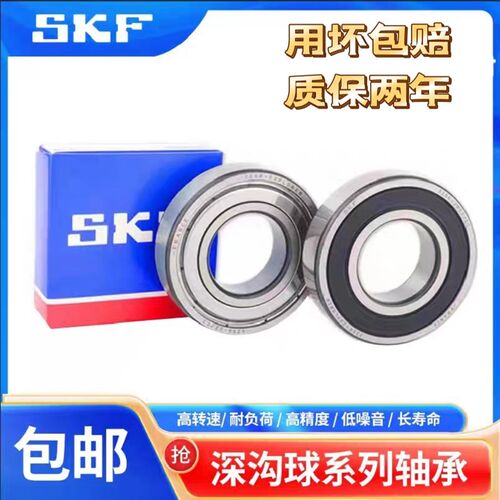 SKF进口轴承6300 6301 6302 6303 6304 6305 6306 6307 ZZ 2RS1