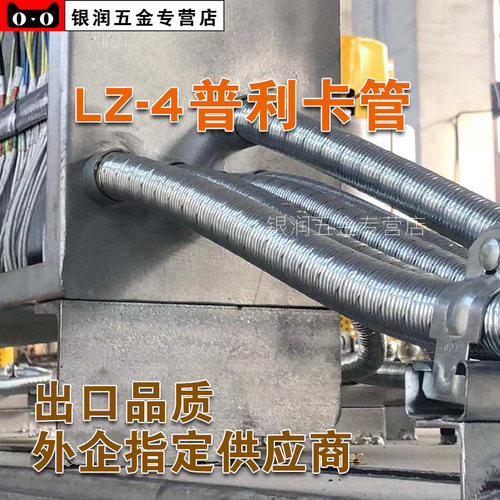 LZ-4/LV-5Z普利卡管可挠金属套管镀锌防水阻燃穿线软管15 17 24