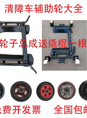 清障车救援车配件小拖车轮子粤海辅助轮托车移车器轿车小拖车小轮