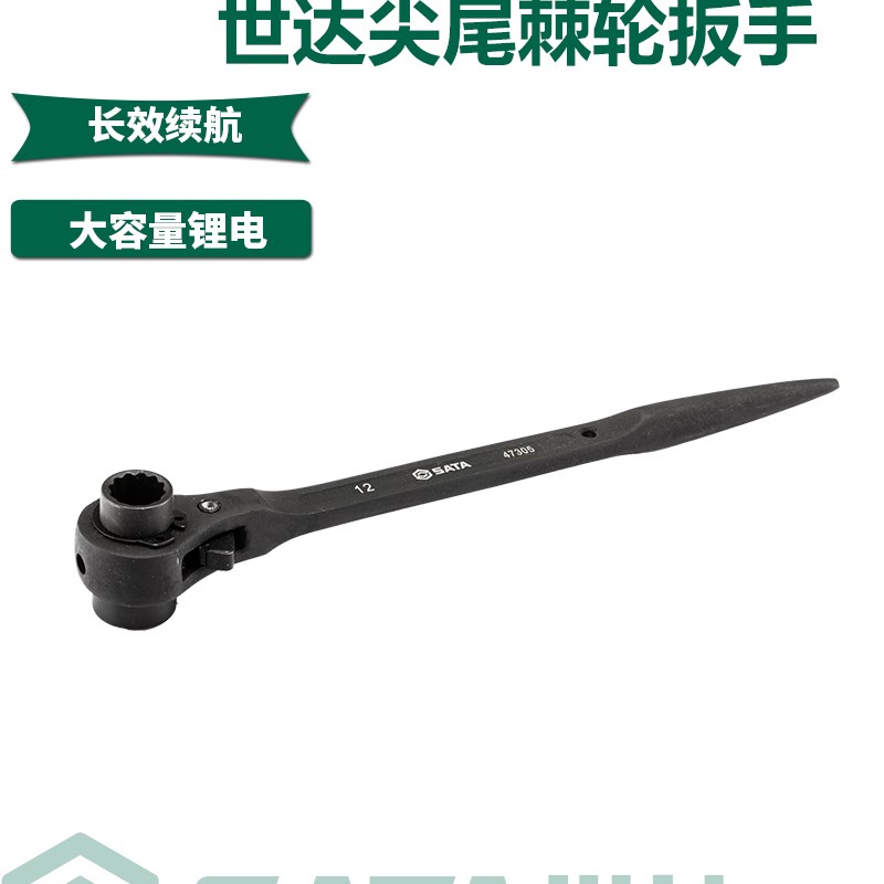 世达正品尖尾棘轮扳手汽机车维修手动工业级双口机轮快扳手47305
