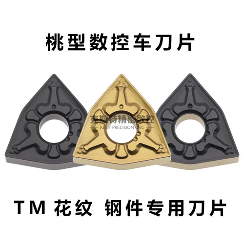 株洲钢件外圆桃型车刀粒 WNMG080404-TM WNMG080408-TM 双色耐磨
