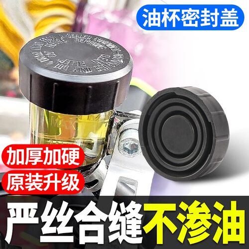 摩托车油壶盖子碟刹车上泵盖油杯盖电摩刹车油密封橡胶垫圆形直推