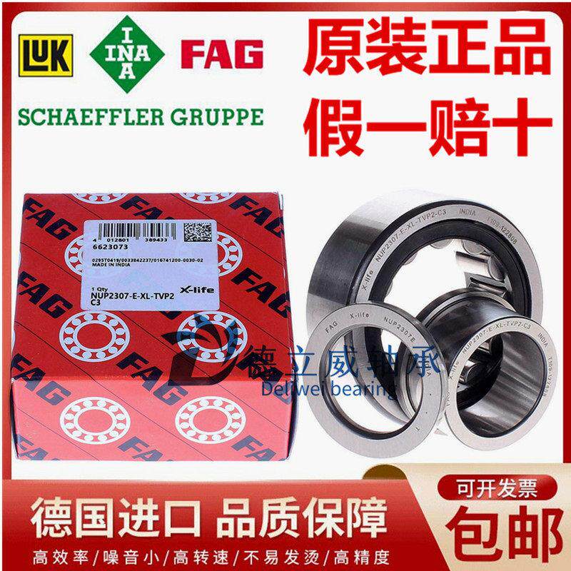 进口FAG轴承NUP2304567