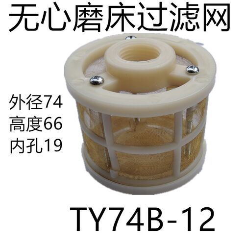 1040无心磨牀网式吸油器滤油 内圆磨牀滤芯 TY74B液压过滤网
