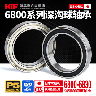 日本KIF薄壁轴承6808 6809 6810 6811 6812 6813 6814 6815ZZ/2RS