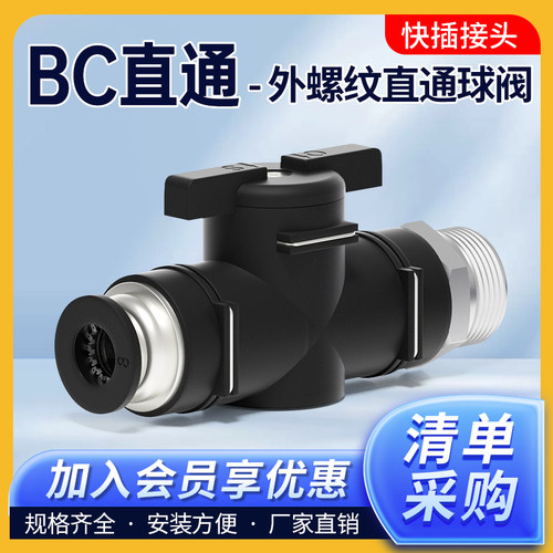 气管快插接头螺纹直通球阀开关4分手动阀门BC8-02气动手转阀6-01