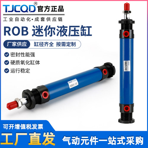 迷你油缸伸缩式微型液压缸ROB25/32/40/50/63/80/100U平尾ROA耳环