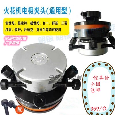 火花机电极头加工铜公精密 电极校正平动头千秋架打火花夹具包邮