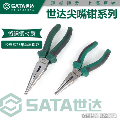 正品世达尖嘴钳8寸70102A工业级铬镍钢尖口钳子6寸70101A家用DIY
