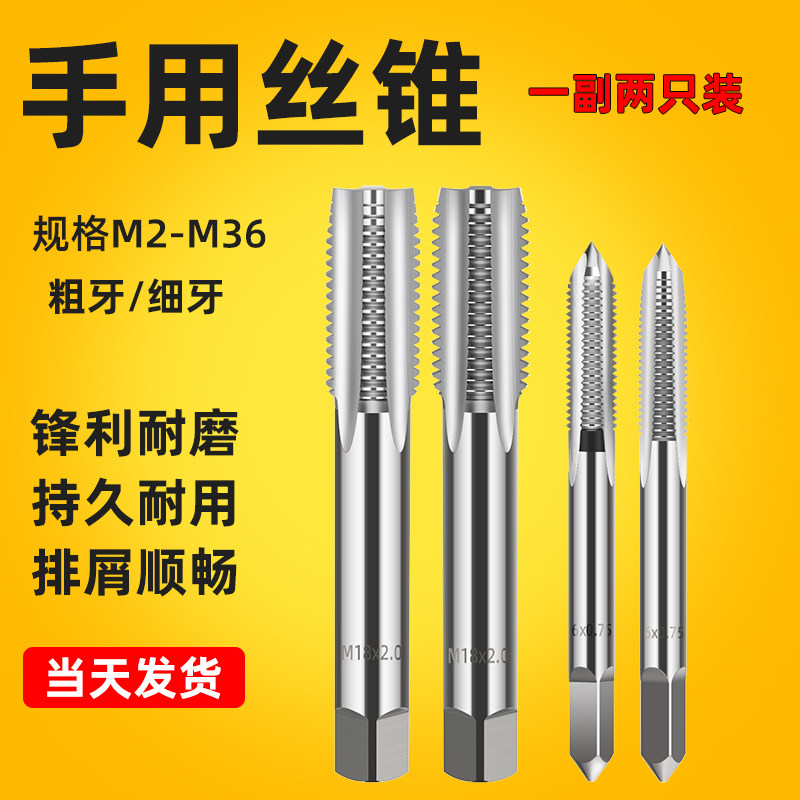手用丝锥细牙M8M12M14M16M18M20手用丝攻20*1.5手动攻丝套装工具图片