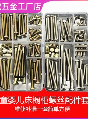 上下铺床实木床紧固螺栓家用上下铺螺丝实木摇床螺丝母柜子床架