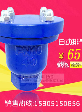 自动排气阀门DN25 快速放气阀DN32 40铸铁排气阀50快速透气阀