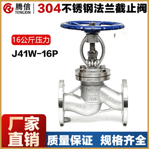 腾信304不锈钢法兰截止阀J41W-16P耐高温蒸汽导热油316排污阀DN15