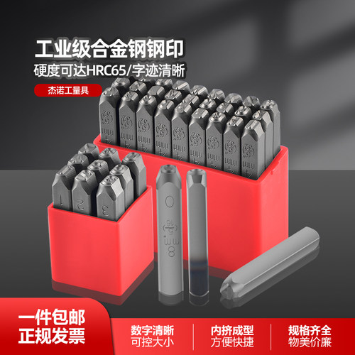 德国进口YC钢印钢字码数字英文字母正体反体标牌钢字头钢号码字模