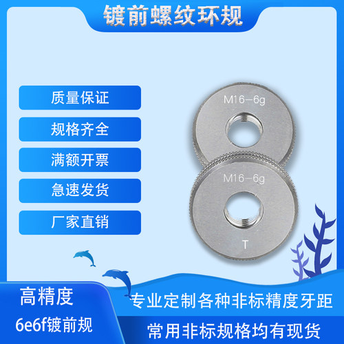 6e6f5g5h7h4g6g6h4h双精度镀前螺纹环规通止规内螺纹规可非标定做