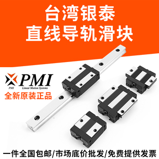 台湾银泰PMI直线导轨滑块 MSA/MSB 15 20 25 30 35 45S E LE S LS