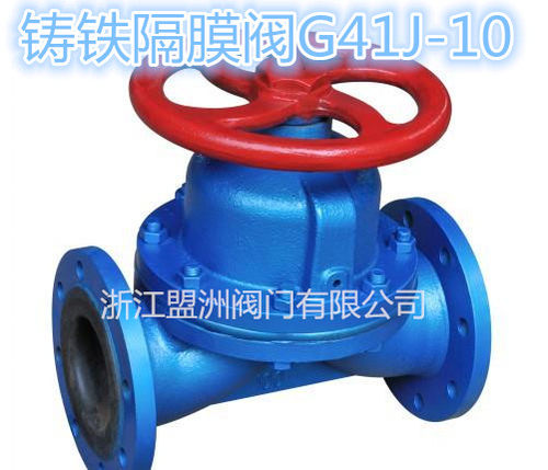 衬胶隔膜阀G41J-10 耐酸耐碱防腐蚀 铸铁材质 DN25 32 50 -DN250
