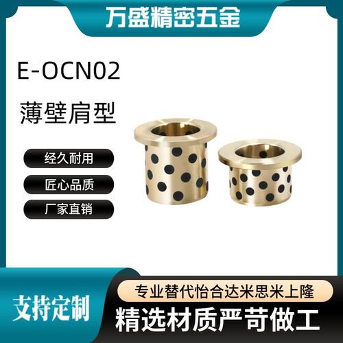 E-OCN02-d5-d6-d8-d10-d15-d16-d20-L10-L12-L15-L20-L30石墨铜套