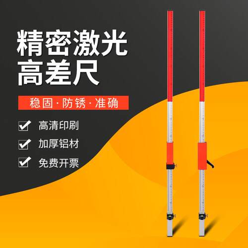 激光高差标尺方尺水准仪