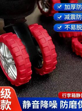 行李箱轮子橡胶套静音旅行箱拉杆箱滚轮保护套替换万向轮轮套配件