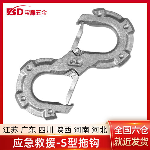 S钩拖车钩快速脱困救援锰钢高强度卸扣SUV越野汽车用连接配件吊钩