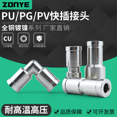 气动快速插接头高温高压耐腐蚀变径全铜镀镍气管接头PU/PG6/8/10
