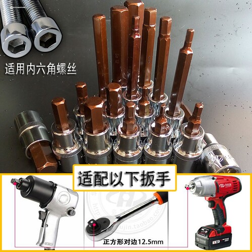 内六角加长套筒 1/2电动扳手S2批头旋具套筒头套装加长风炮内六方