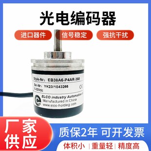 ELCO宜科编码器EB38A6-P4AR-360 P4PR-1024 H6PR-1000 L5AR-600