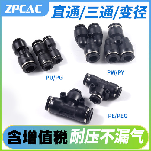 气动快速接头PU直通PG PEG PW变径PE PY三通气管快插4 6 8 10-8mm