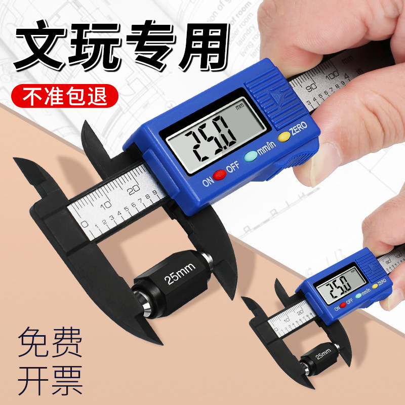 塑料游标卡尺小型翡翠手镯文玩珠宝专用测量小卡尺高精度电子数显