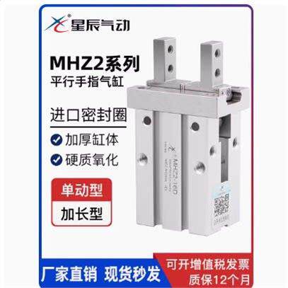 星辰气动手指气缸MHZ2-16