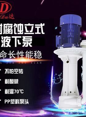 耐腐蚀化工液下立式防空转槽内离心泵pp塑料喷淋脱硫循环污水泵