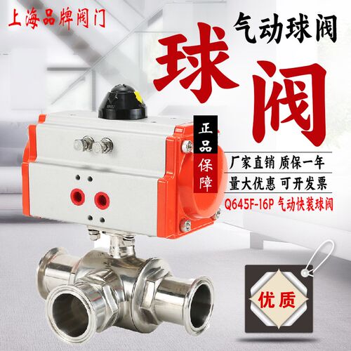 上海良工沪工美科 Q645F-16P不锈钢气动三通快装球阀卫生级卡盘式