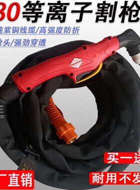 加长p80等离子割枪全套lgk120100等离子切割机割枪线直柄枪头配件