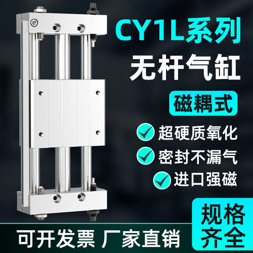 带导轨磁耦式无杆气缸滑台小型气动活塞缸CY1L-10-15-20-25长行程