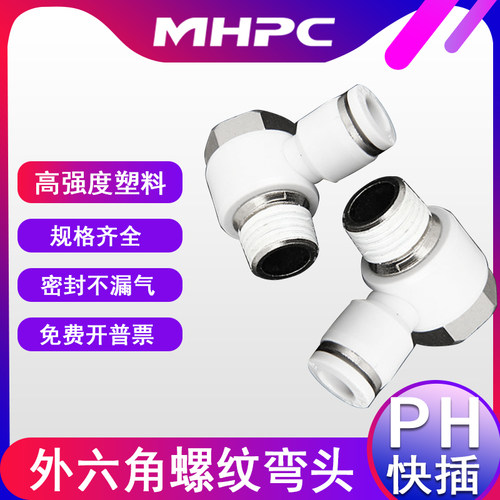 气动快速接头快插气缸外六角气管PH4-M5 6-02 8-01螺纹弯头接头