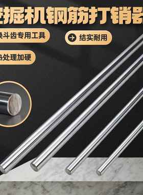 快速换挖斗齿销子配件挖掘机钢筋打销器打斗齿拆销子工具维修扳手