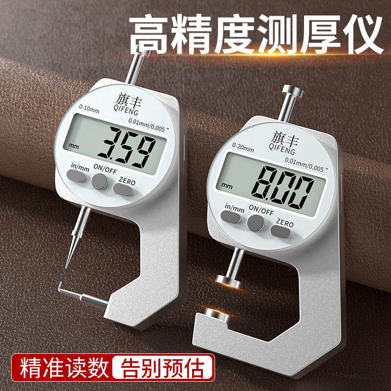 数显测厚仪千分尺高精度